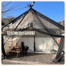 장성매점 | 광주 인근 장성 불태산 글램핑 방문후기