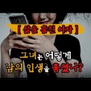 부산 시신없는 살인사건, 삶을 훔친 여자 "손예연" 이미지