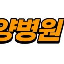 오아시스요양병원 이미지