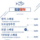 도모참치