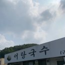 지리산어탕국수 티스토리