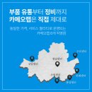 카메오랩청담센터