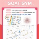 고트짐(Goat gym) | 도전의 참 재미를 느낄 수 있는 은평 아크로바틱 전문 고트짐의 수업 후기