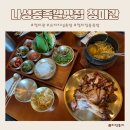 나성동_나릿재309동 앞 | 세종맛집 나성동 족발맛집 청미관 청미정통족발 추천