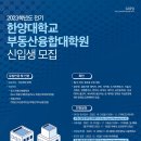 한양대학교 부동산융합대학원 이미지