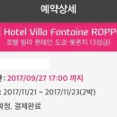 도쿄 Hotel Villa Fontaine / 슈페리어 더블룸 2박 / FREE 이미지