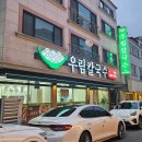 우림칼국수 반석점 | 대전 반석동 맛집, 국물이 끝내주는 '우림칼국수' 방문 후기