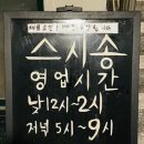 초밥집스시송 이미지