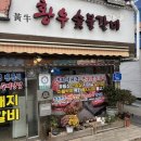 황우숯불갈비 | 서산 해미읍성 맛집 현지인들도 많이 오는 양념돼지갈비 고기집｜황우숯불갈비