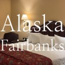 굿모닝카써비스 | 페어뱅크스 오로라여행 숙소 pike’s waterfront lodge 스탠다드룸 공항 무료 셔틀버스