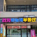 리치하늘채공인중개사사무소 이미지
