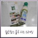 프리팜스 | 저칼로리 제로슈가 저지방 월든팜스 블루 치즈 샐러드 드레싱 후기