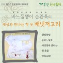 세상과 만나는 첫 옷 - 배냇저고리 만들기(신생아용품 일습) / 8.24~9.28(목) 이미지