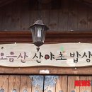 횡성더덕농가 이미지