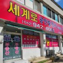 세계로공인중개사사무소 이미지