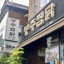 봉추찜닭 숙대점 이미지