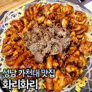 수정불고기 | 성남 데이트 맛집 화리화리 쭈꾸미불고기 수정구맛집