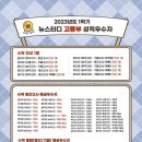 시흥뉴스터디학원