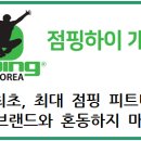 점핑하이개금센터