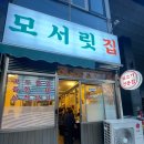 넘버원참숯뒷고기 | [오창] 뒷고기 전문점 모서릿집 다녀온 솔직후기