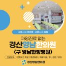 경산영남한의원 이미지