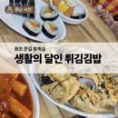 원조큰길휴게실 | 서천 맛집 원조 큰길휴게실 후기 | 생활의 달인 튀김김밥 + 장항맛집 포장 가능