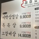 한흥상회 | 길동역 고깃집 미미상회