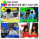 1월 9~12일 에덴센터 청소년 겨울 토론 캠프 C.A.M.P 예상 일정표 + 참가 신청서 이미지