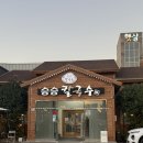 광양시중마장애인복지관 화장실 | 광양 중마동 맛집 :: &#39;승승칼국수&#39; 동죽칼국수 해물파전