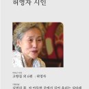 지리산 시인들 1 | 허영자 시인 이미지