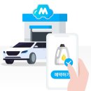 오토오아시스 이마트원주점 | 마이클 앱으로 쉽고 빠르게 엔진오일 할인쿠폰 사용한 후기