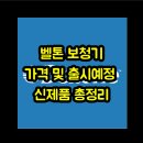 벨톤보청기 이미지