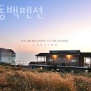 해안동백펜션