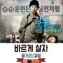 우종대 | 바르게 살자 줄거리 결말 (2007)훈련을 실전처럼! / 넷플릭스영화추천