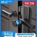 우주상사 | 스마트 목문도어락 추천! 단일지문판 혀형 - 오팔 블랙 실사용기 (173,400원)