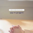 "성경은 하나님의 말씀이다", ＜참빛 410호(2025년 7-8월)＞, pp.41-46. 이미지
