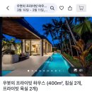 발리 우붓 프라이빗 풀빌라 Villa Bosco 빌라 보스코 강추 후기