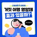 소중한약국 | [청주보청기] 이명영양제, 효과 있을까?