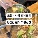 가영산장식당 이미지
