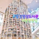 구립김영삼도서관 | 7호선 상도역 구립김영삼도서관 방문후기 1(★유아·어린이 Room)