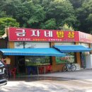 금자네밥상