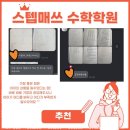 아이매쓰수학학원 이미지