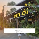 지 ·엠 ·지 | 아이와나트랑여행 깜란로컬맛집 엠어이 곱창쌀국수 반쎄오 내돈내산후기