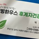 후계자건강원 - 광주시 광동로 73-13 | 후계자건강원
