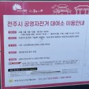 본향자판기 | 전주산책할 곳 | 전주학산숲속시집도서관 /청연루/오목대