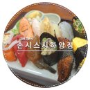 손시스시 | 하양역 맛집 스시 손시스시에서 만족했던 방문 후기