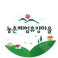 바둑골농촌체험휴양마을 이미지