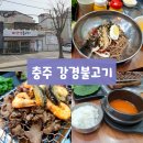 GS충주한림점 | 강경불고기, 양껏 즐겼던 충주 연수동 맛집 ❤️