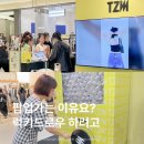 드로우브랜드 | 더현대 8월 팝업, TZM 언더웨어 여자 속옷 브랜드 럭키드로우 혜택 후기