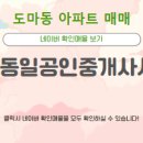 동일부동산공인중개사사무소 이미지